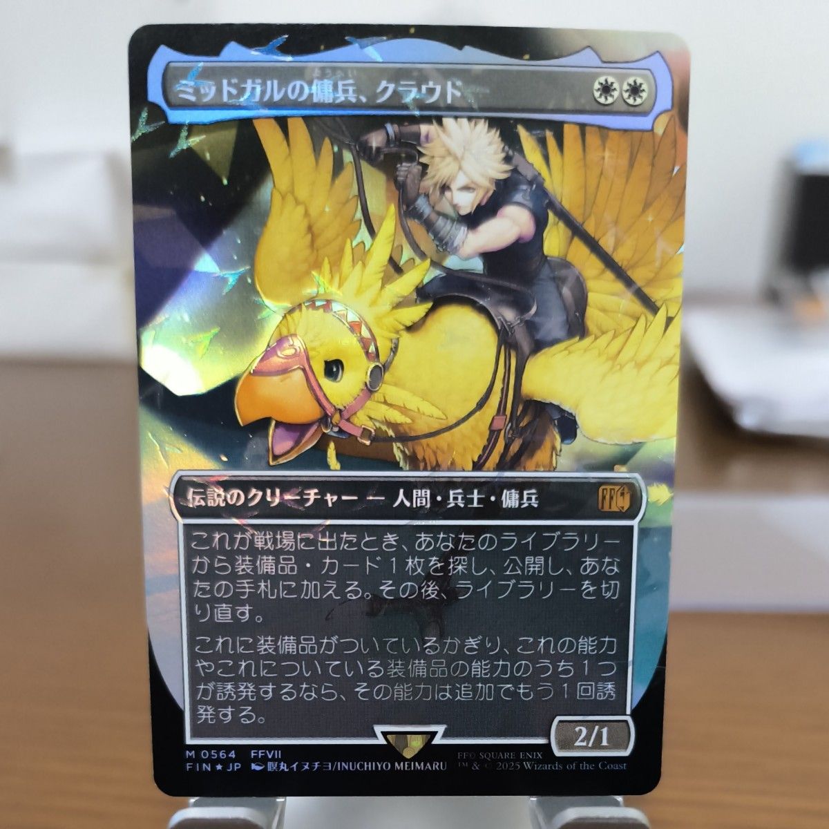 ミッドガルの傭兵 クラウド 日本語 FF マジック・ザ・ギャザリング