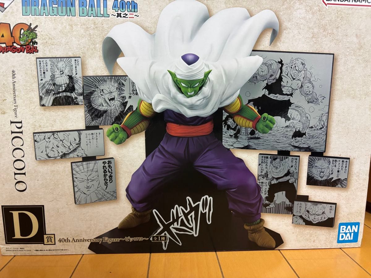 一番くじ ドラゴンボール 40th 其之二 D賞 ピッコロ 未開封｜Yahoo