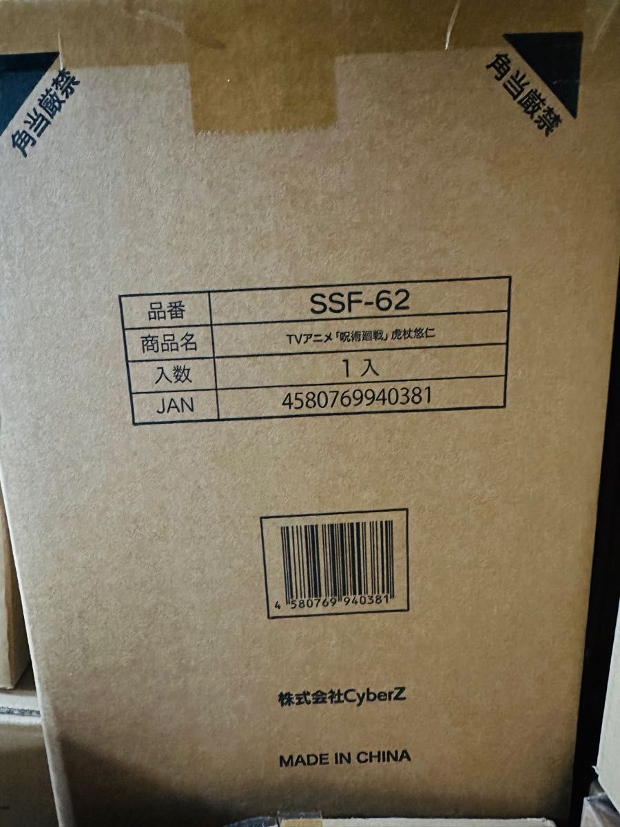 輸送箱未開封】TVアニメ「呪術廻戦」虎杖悠仁 1/7 スケールフィギュア