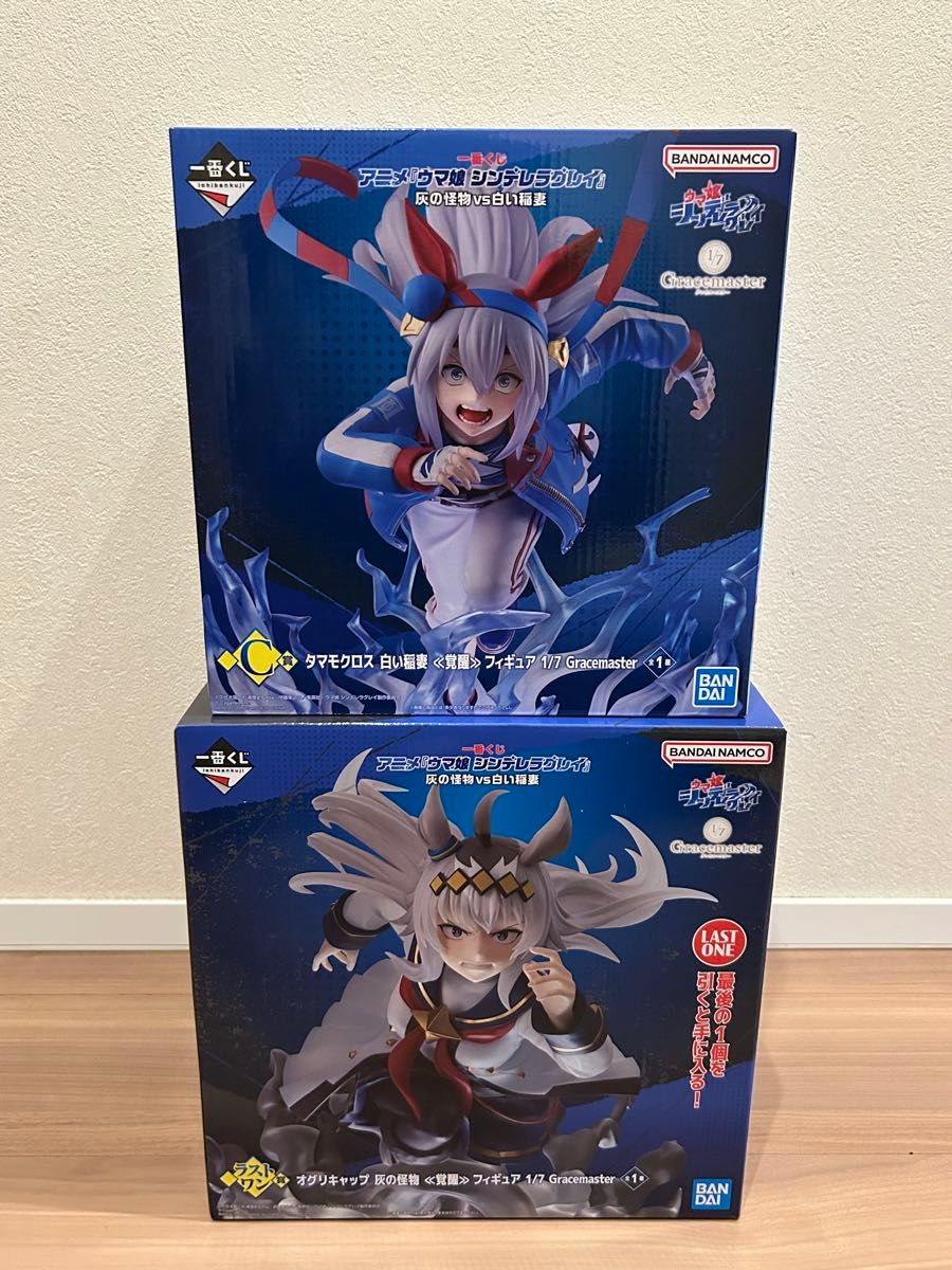 一番くじ ウマ娘 C賞 ラストワン賞 オグリキャップ タマモクロス