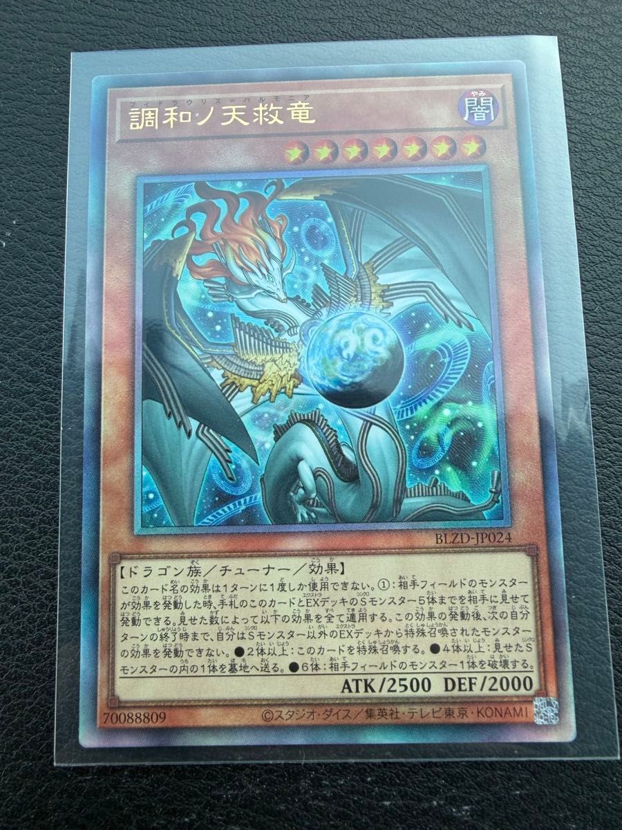 遊戯王】調和ノ天救竜 アルティメット [レリーフ]｜Yahoo!フリマ（旧