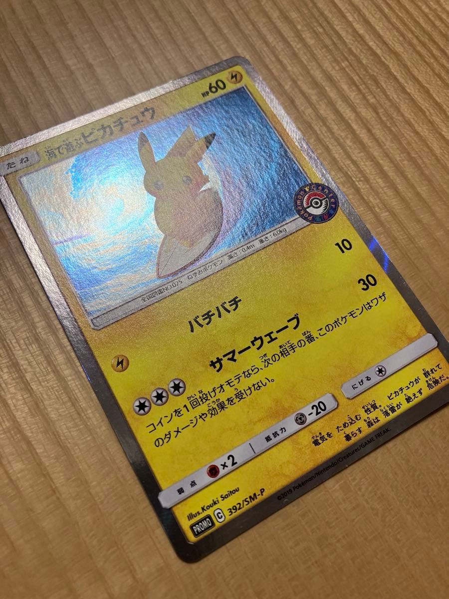 ポケモンカード 海で遊ぶピカチュウ PROMO 392/SM-P プロモカード