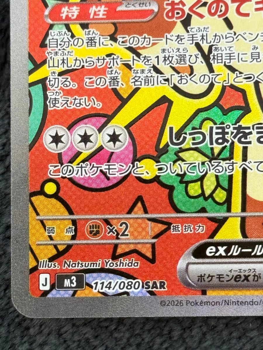 ポケモンカード ニャースex SAR 114/080 ムニキスゼロ PSA10相当