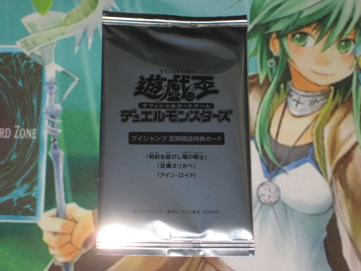 遊戯王 Vジャンプ 定期購読特典カード【契約を結びし竜の戦士 妖魔