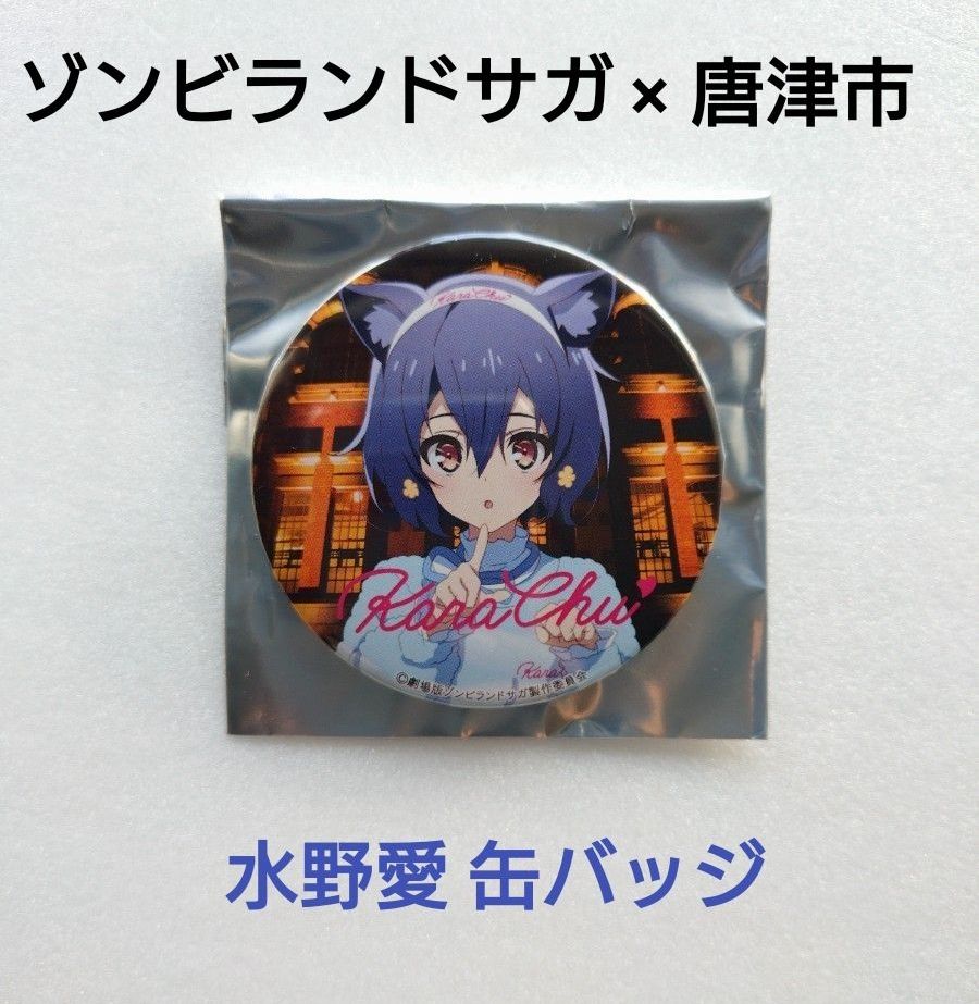 ゾンビランドサガ ゆめぎんがパラダイス × 唐津市【冬の周遊