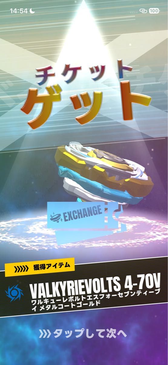 ベイブレードX ワルキューレボルトS4-70V 新品未開封最安値｜Yahoo