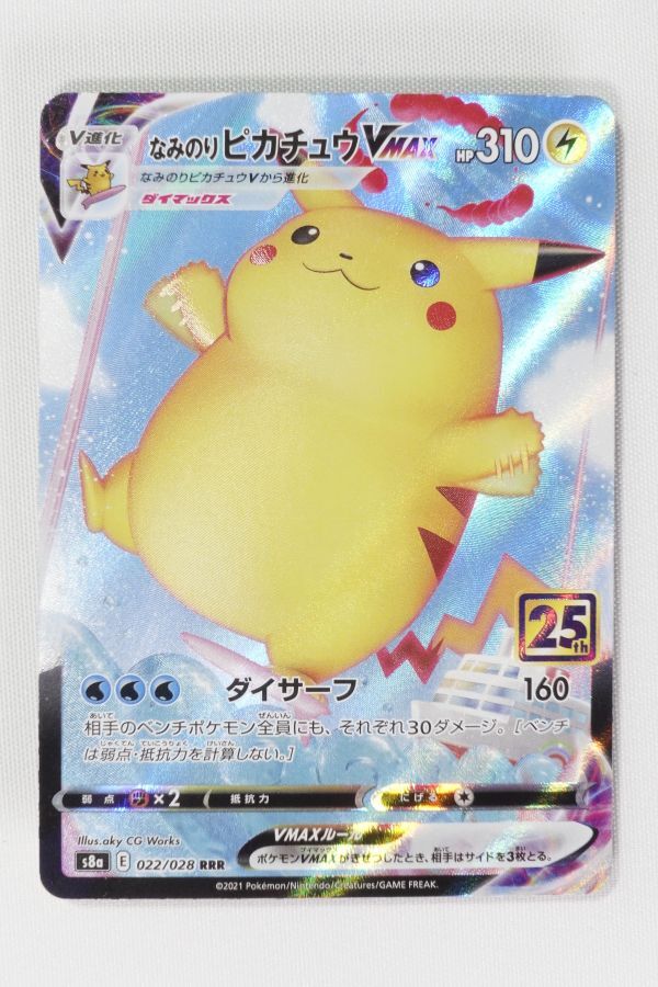 ポケモンカード なみのりピカチュウVMAX RRR PSA10 25th｜Yahoo!フリマ