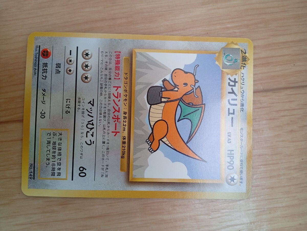 ポケモンカード 旧裏 そらをとぶピカチュウ カイリュー ANAスペシャル