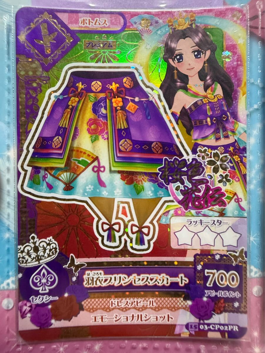 アイカツカード 羽衣プリンセスコーデ データカードダス アイカツ