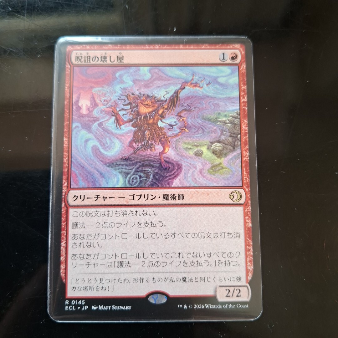 MTG 呪詛の壊し屋 ローウィンの昏明 日本語｜Yahoo!フリマ（旧PayPay