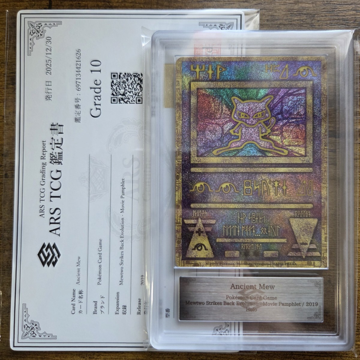 ARS10 古代ミュウ 2019 ミュウツーの逆襲 プロモ ポケモンカード PSA