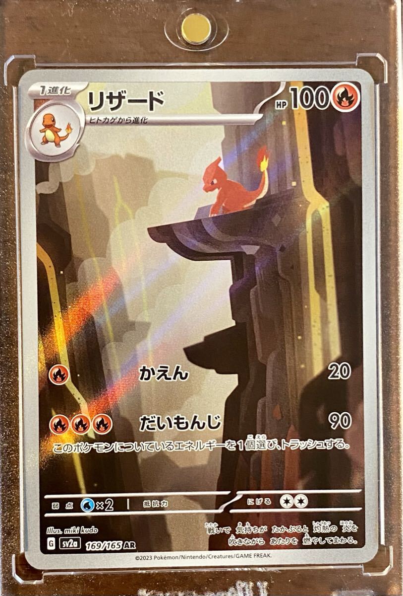 リザード AR SV2a PSA10ポケモンカード151 169/165 PSA10】 リザード