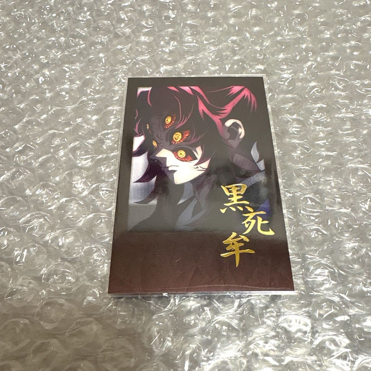 鬼滅の刃 ufotable DINING お楽しみくじ チェキ風ブロマイド 黒死牟