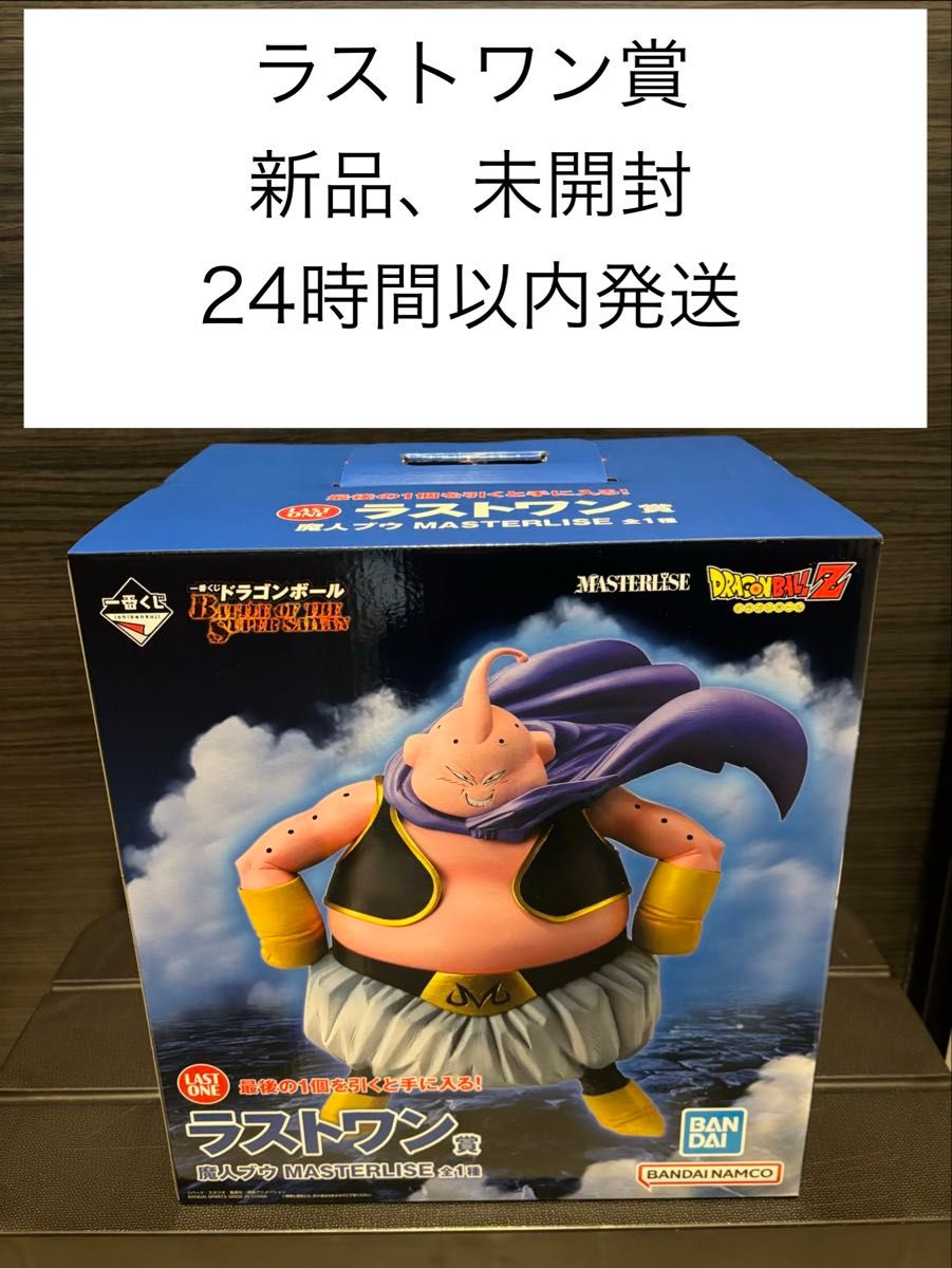 新品 未開封】一番くじ ドラゴンボール ラストワン賞 魔神ブウ