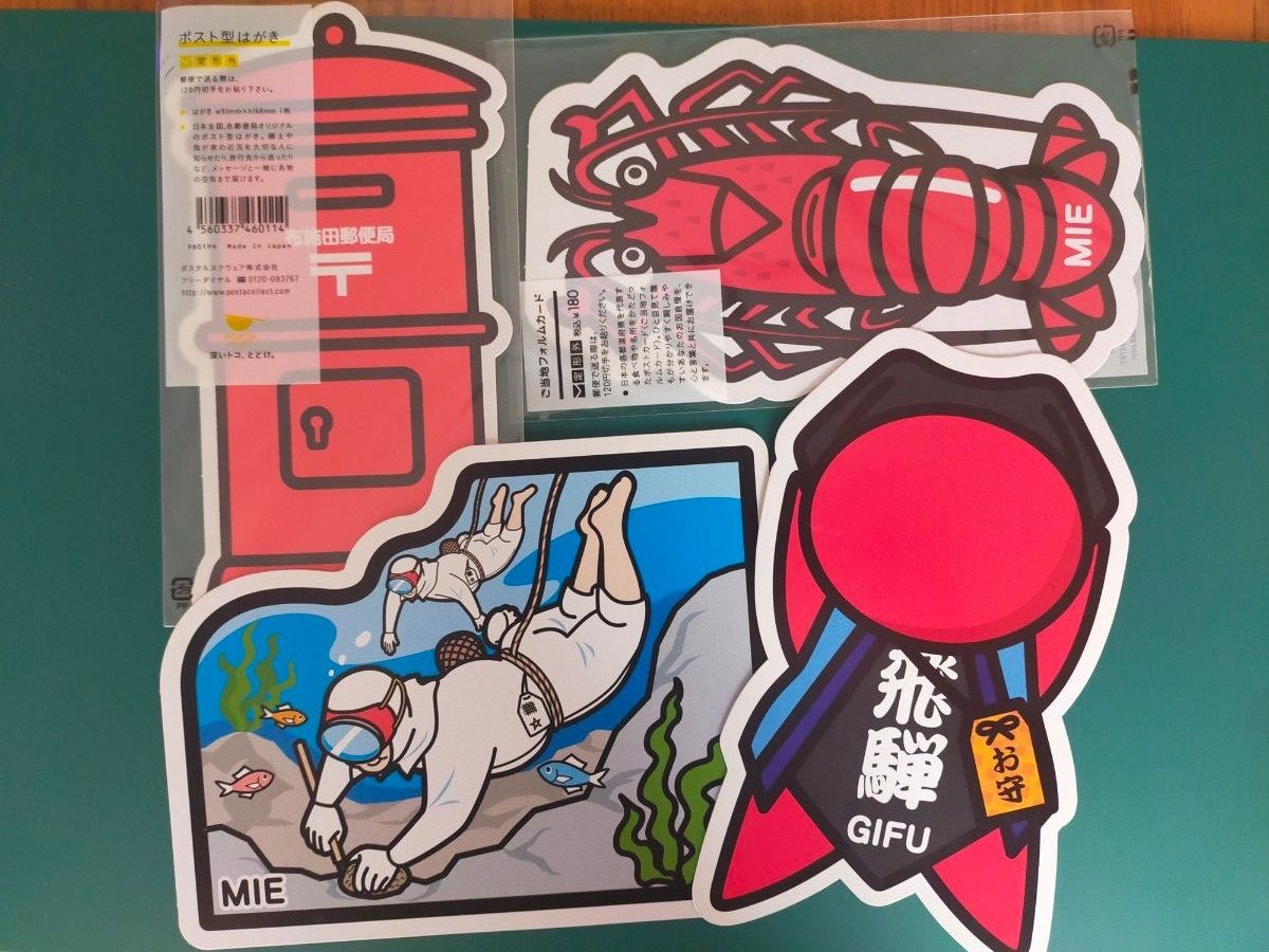 ご当地フォルムカード4枚 岐阜県 さるぼぼ 三重県 海女さん 伊勢海老