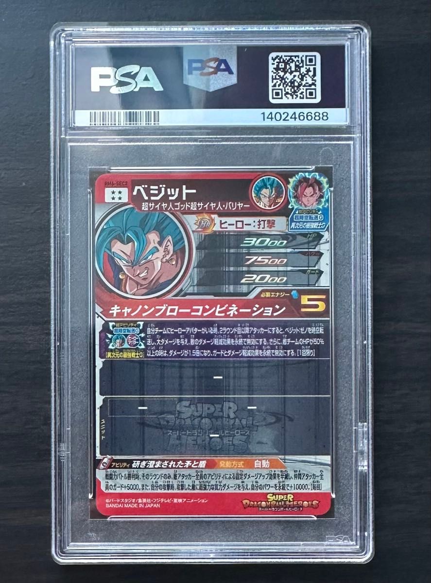 PSA10】BM6-SEC2 ベジット ドラゴンボールヒーローズ｜Yahoo!フリマ