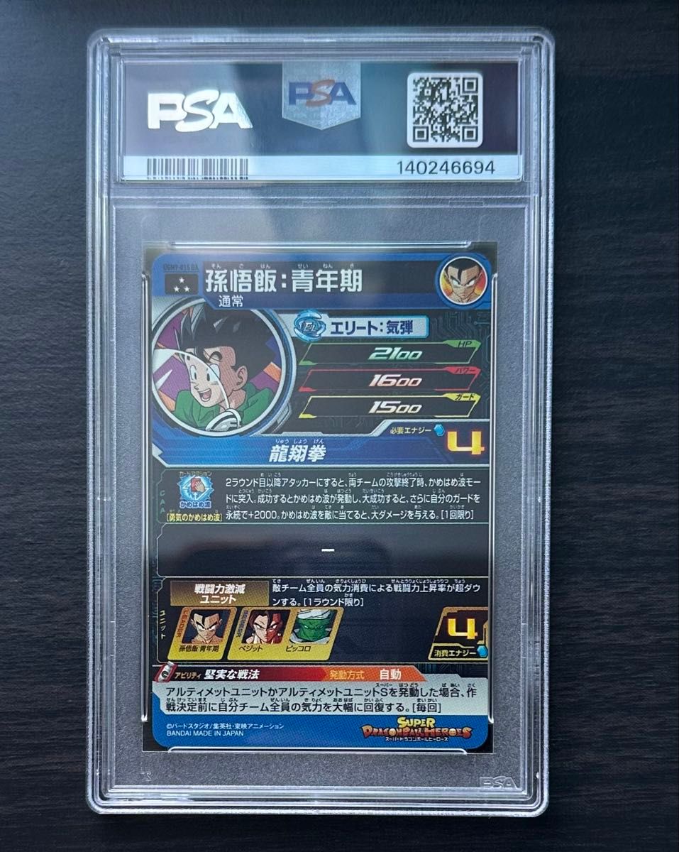 PSA10】UGM9-015 DA 孫悟飯 青年期 ドラゴンボールヒーローズ｜Yahoo