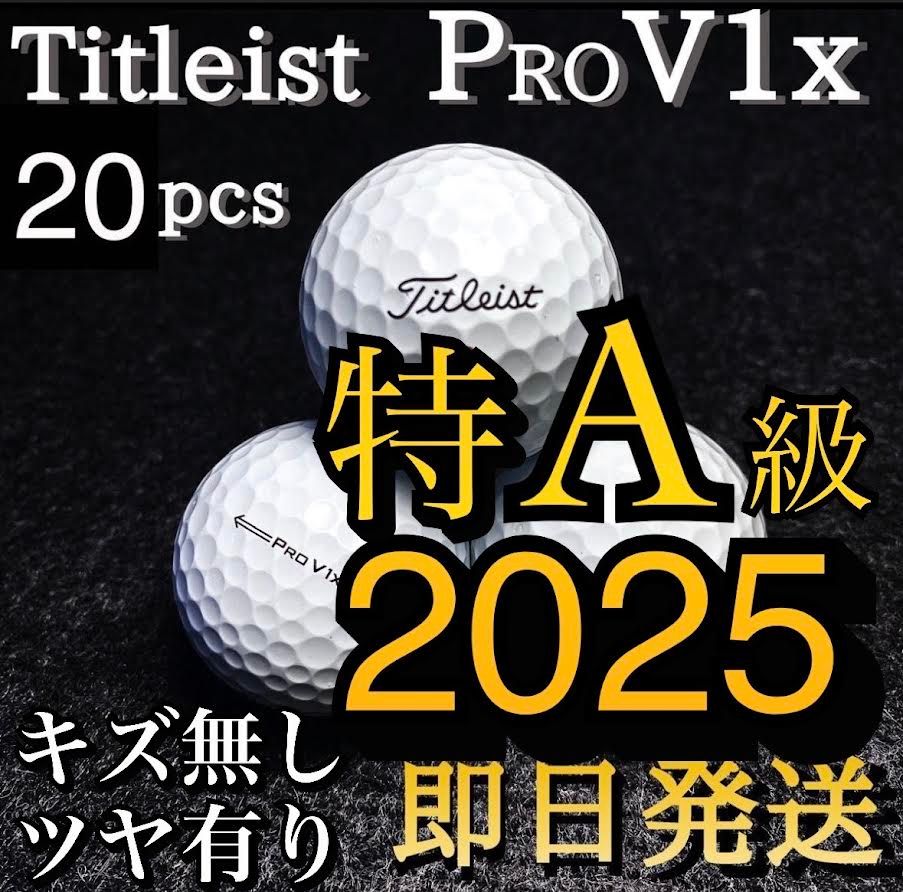 特A級 最新2025モデル タイトリスト Titleist PROV1x 20球 ゴルフ