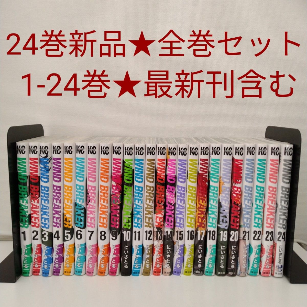 1冊新品 全巻セット】WIND BREAKER ウィンドブレイカー 1-24巻｜Yahoo