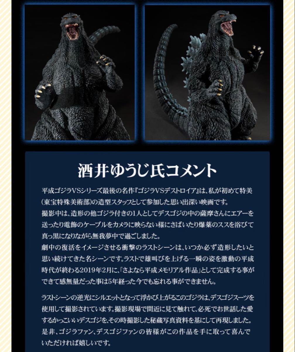 ゴジラ(1995) ラストシーン 少年リック限定版 新品未開封｜Yahoo