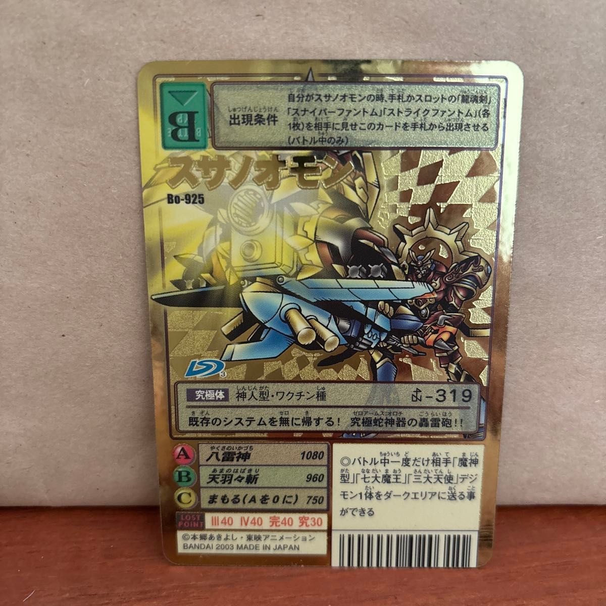 スサノオモン 旧デジモンカード｜Yahoo!フリマ（旧PayPayフリマ）