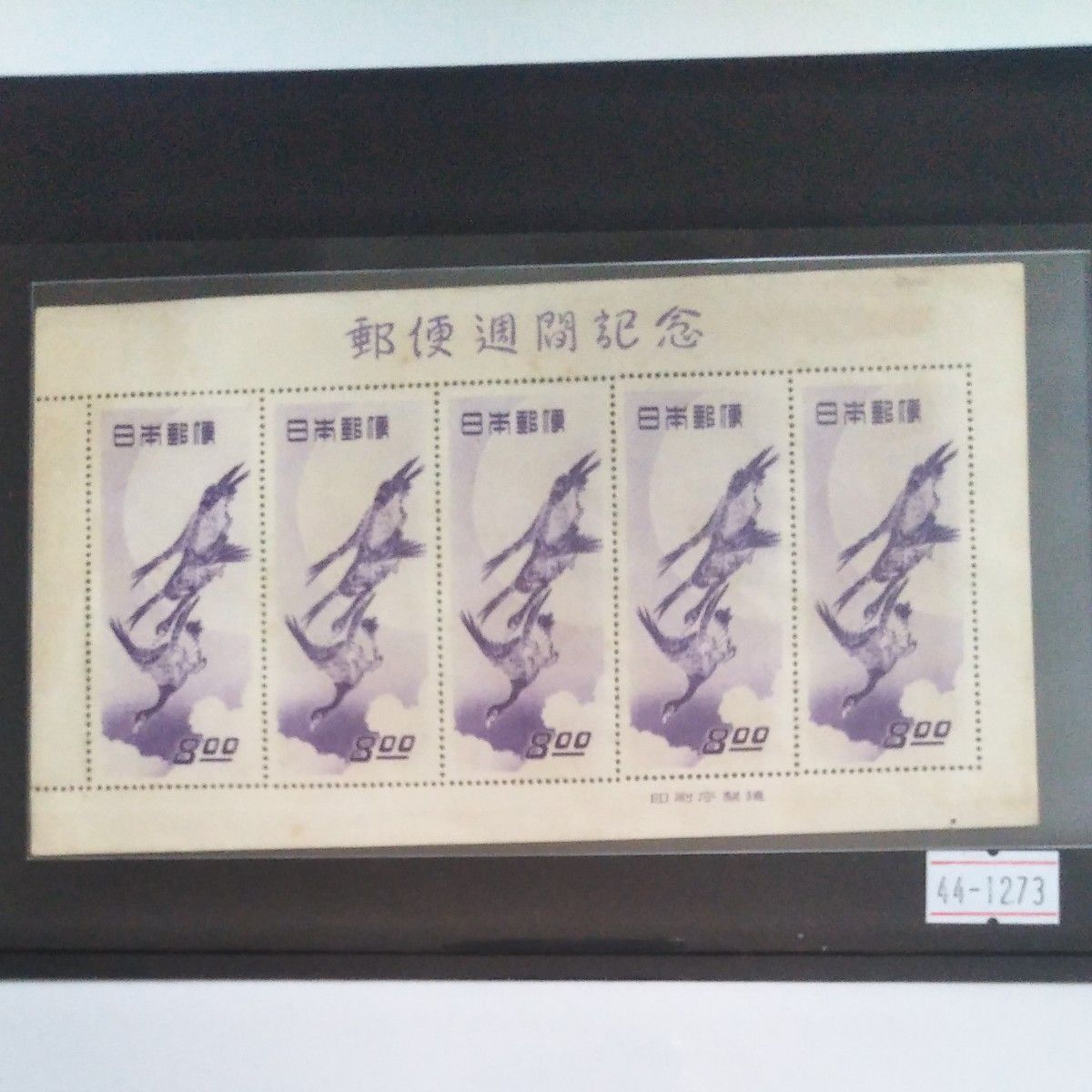 郵便週間 記念切手 月に雁シート｜Yahoo!フリマ（旧PayPayフリマ）