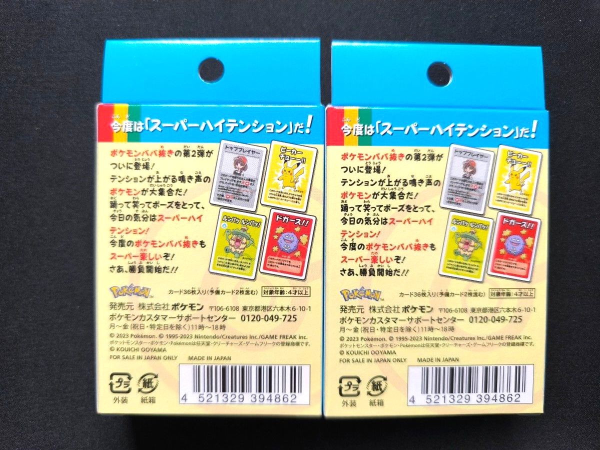 ポケモンババ抜き 青 スーパーハイテンション ポケモンセンター 新品