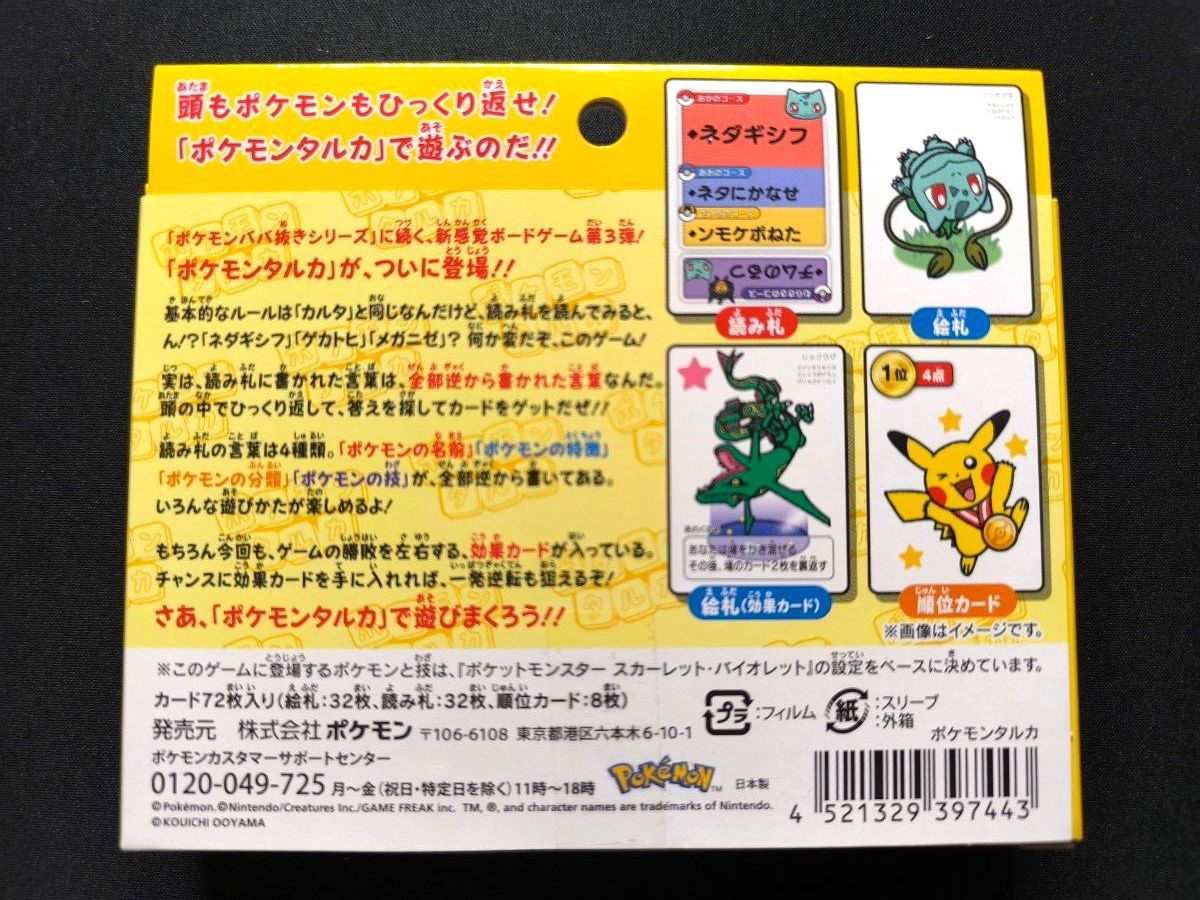 ポケモンタルカ ポケモンセンター 新品・未開封 カルタ 即購入可 送料