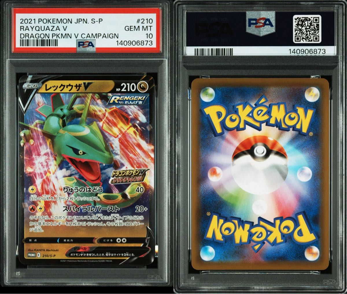 最安値】値下げブロック PSA10 ポケモンカード レックウザV プロモ 210