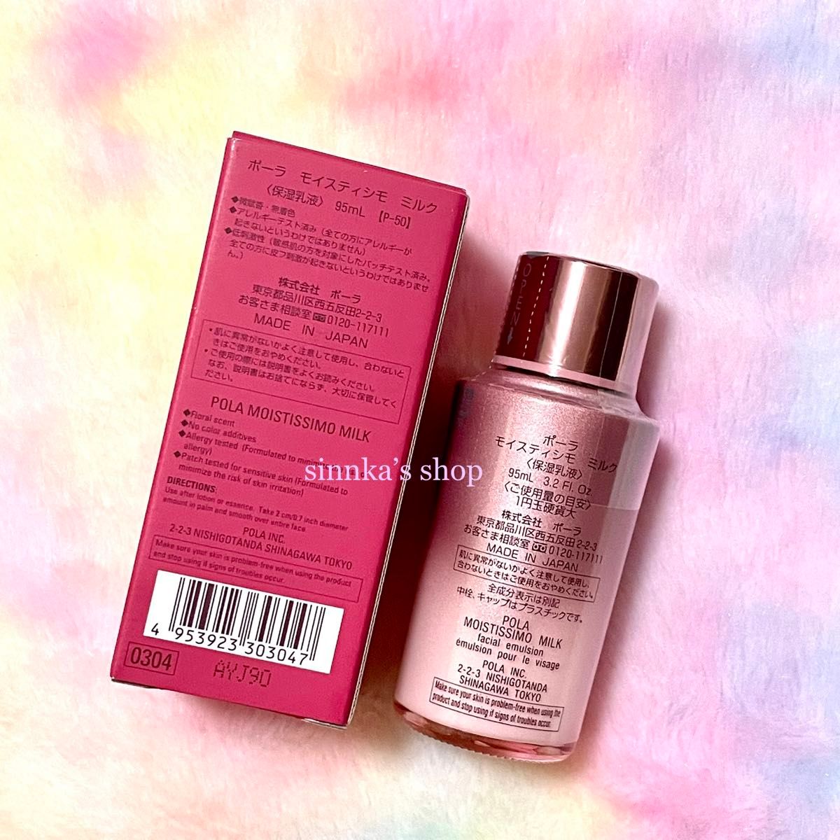 新品 POLA モイスティシモ ミルク 本体95mL｜Yahoo!フリマ（旧PayPay
