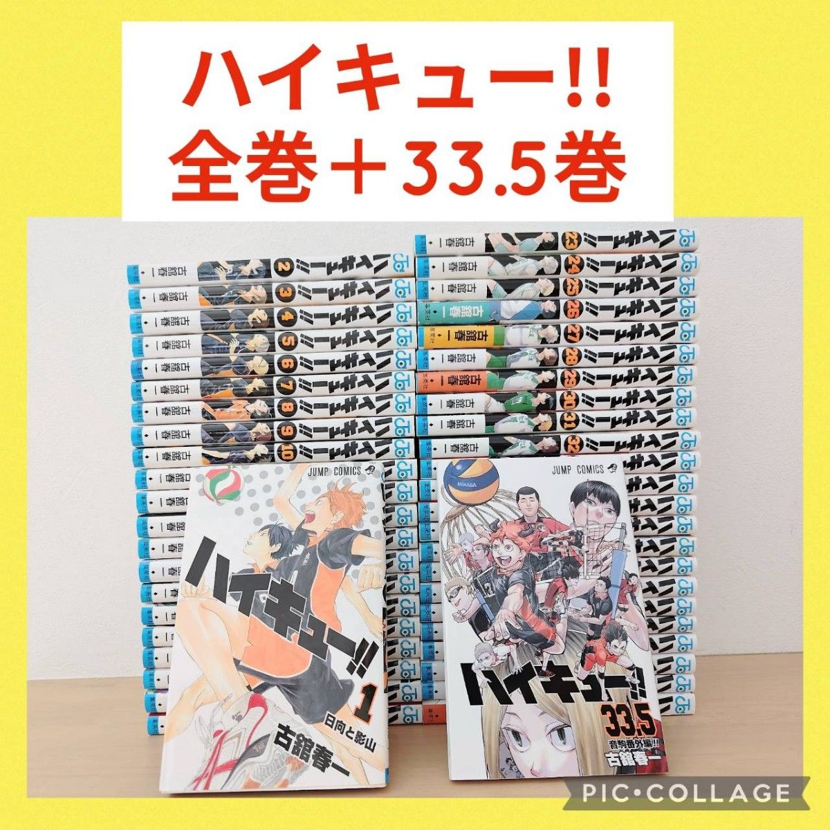 新品2冊】ハイキュー 1〜45巻 全巻セット 33 5｜Yahoo!フリマ（旧