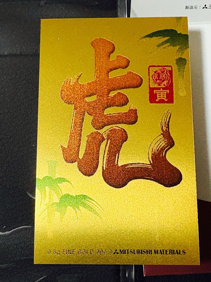 三菱マテリアル 【虎】ゴールドカレンダー 2010 純金カレンダー K24