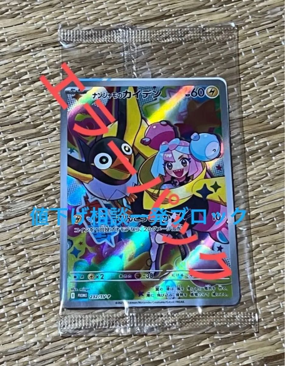 ① ポケモンカード ナンジャモのカイデン 未開封 プロモ 未開封プロモ