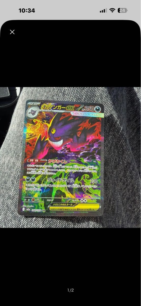 ポケモンカード メガゲンガーex SAR 350 ポケカ｜Yahoo!フリマ（旧