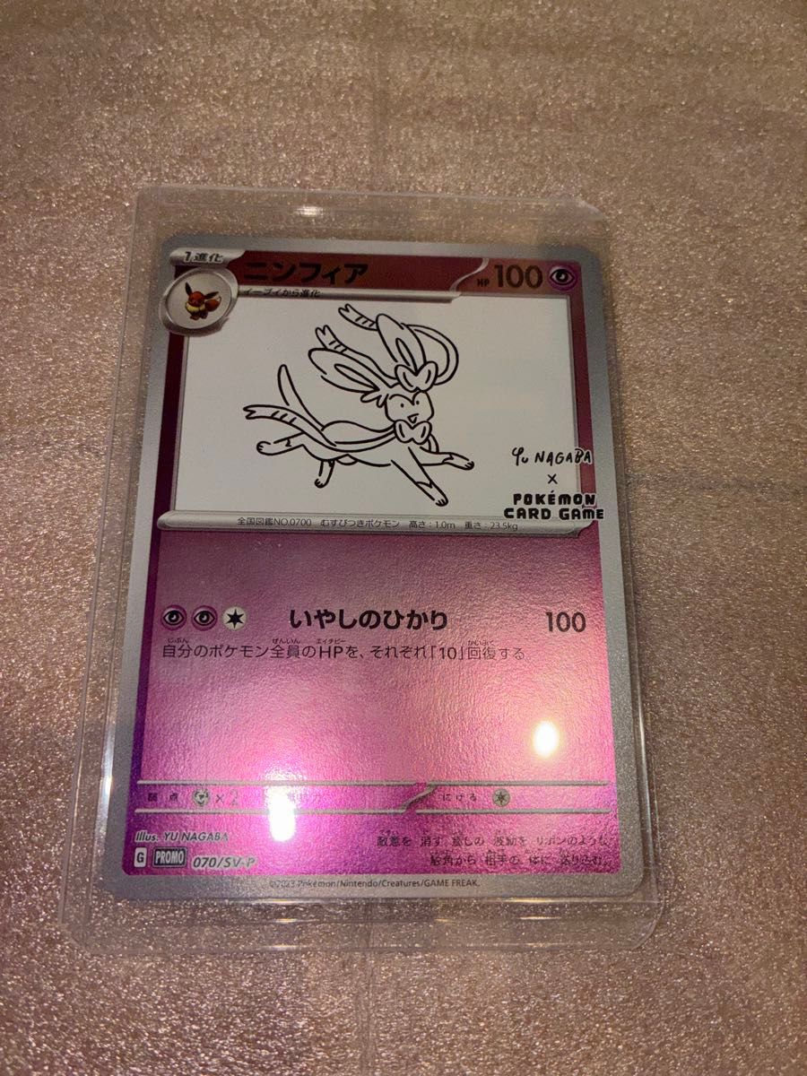 ニンフィア YU NAGABA ポケモンカード 長場雄 SV-P プロモ nagaba