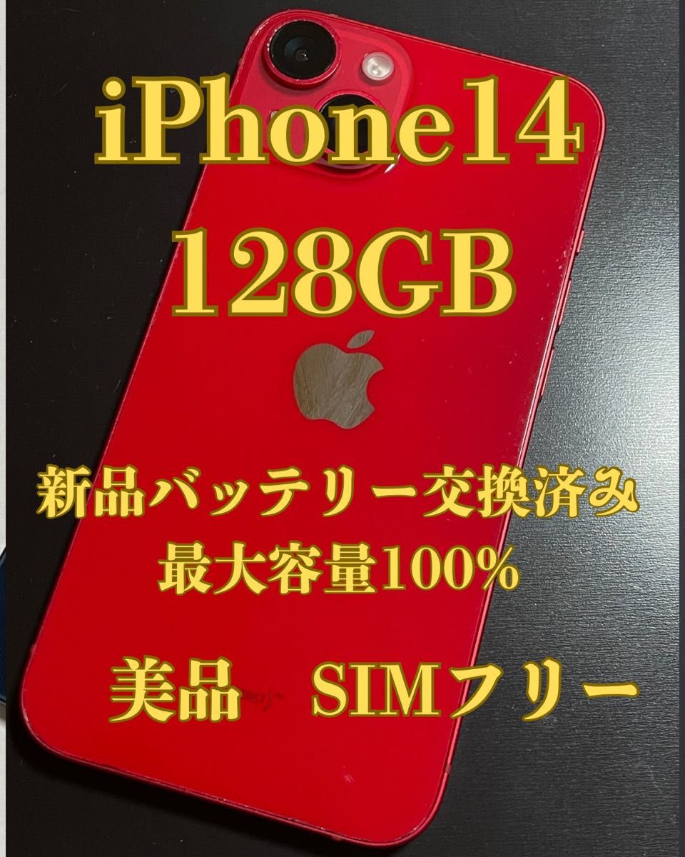 iPhone 14 128GB SIMフリー バッテリー100% SIMフリー Apple｜Yahoo