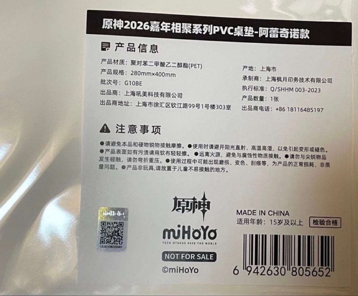 原神 fes 会場限定 vip入場特典 原画 PVCデスクマット 放浪者 即発送