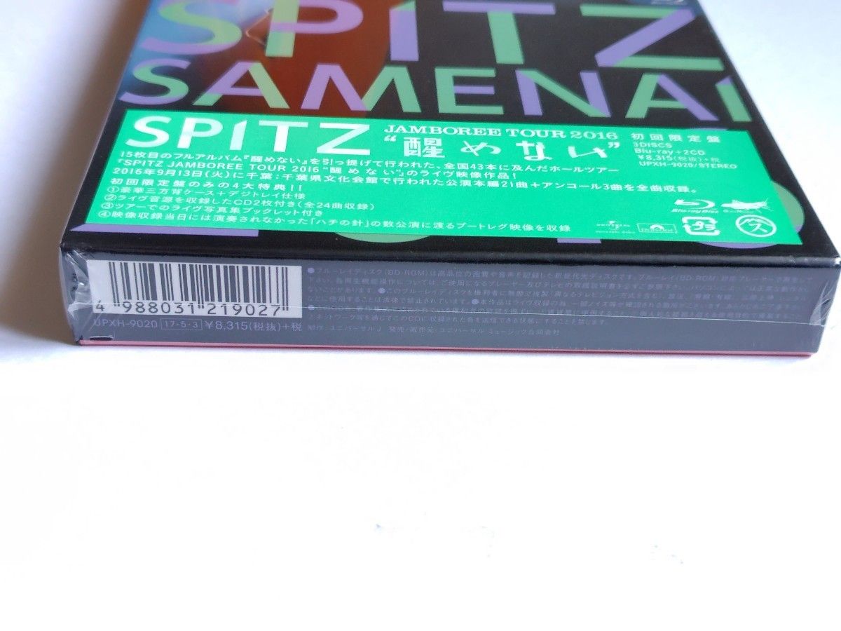 新品未開封 スピッツ SPITZ JAMBOREE TOUR 2016 醒めない 初回限定盤