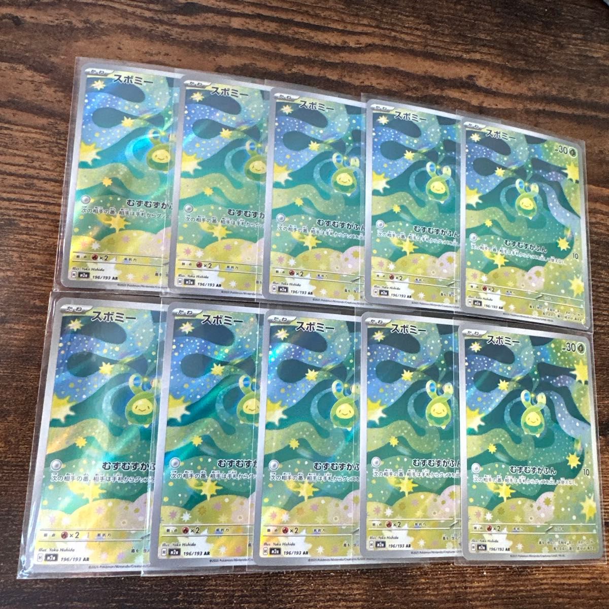 ポケモンカードゲーム スボミー AR 10枚セットまとめ売り ポケカ CHR