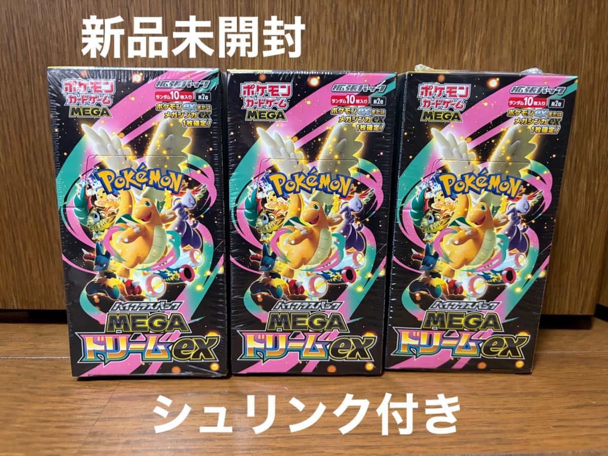 ポケモンカードゲーム MEGAドリームex 3BOX シュリンク付き 新品未開封
