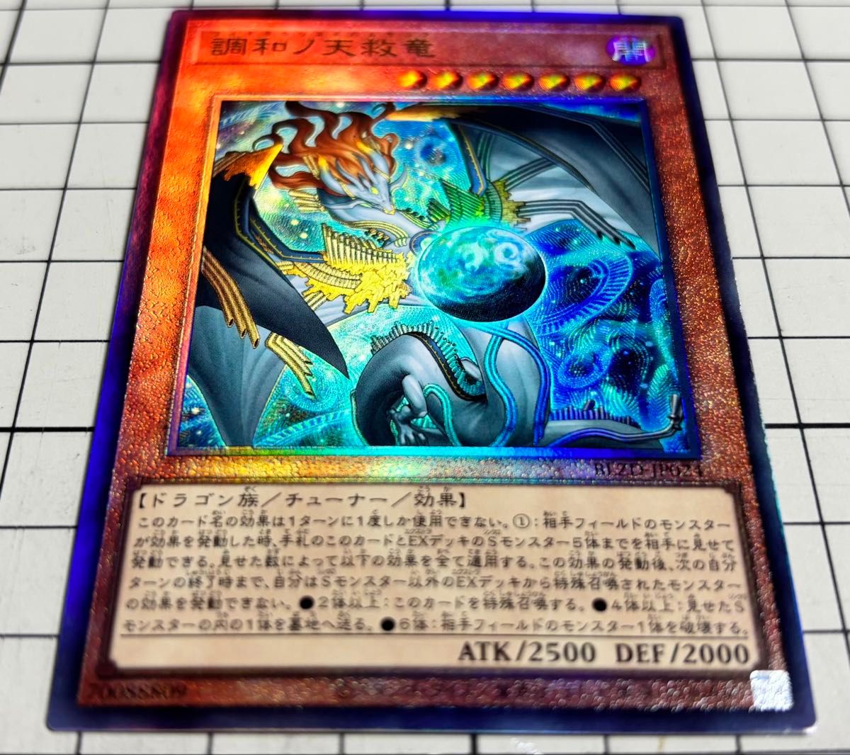 安心な匿名配送】遊戯王ブレイジングドミニオン 調和ノ天救竜