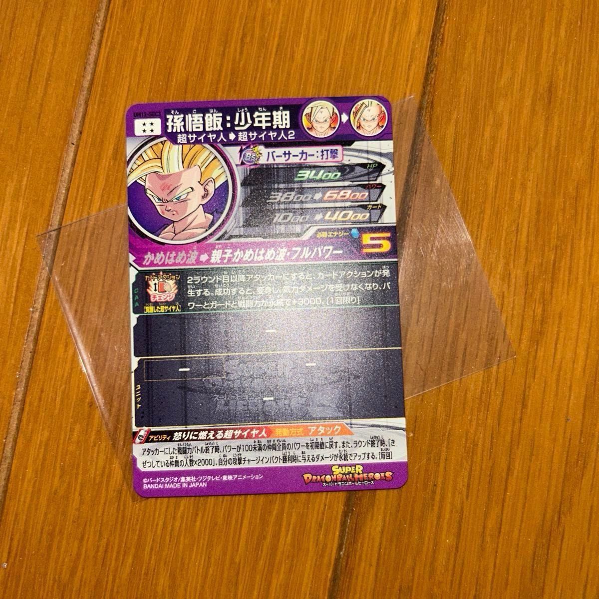 ドラゴンボールヒーローズ まとめ売り コレクション用 引退品 UR SEC 2