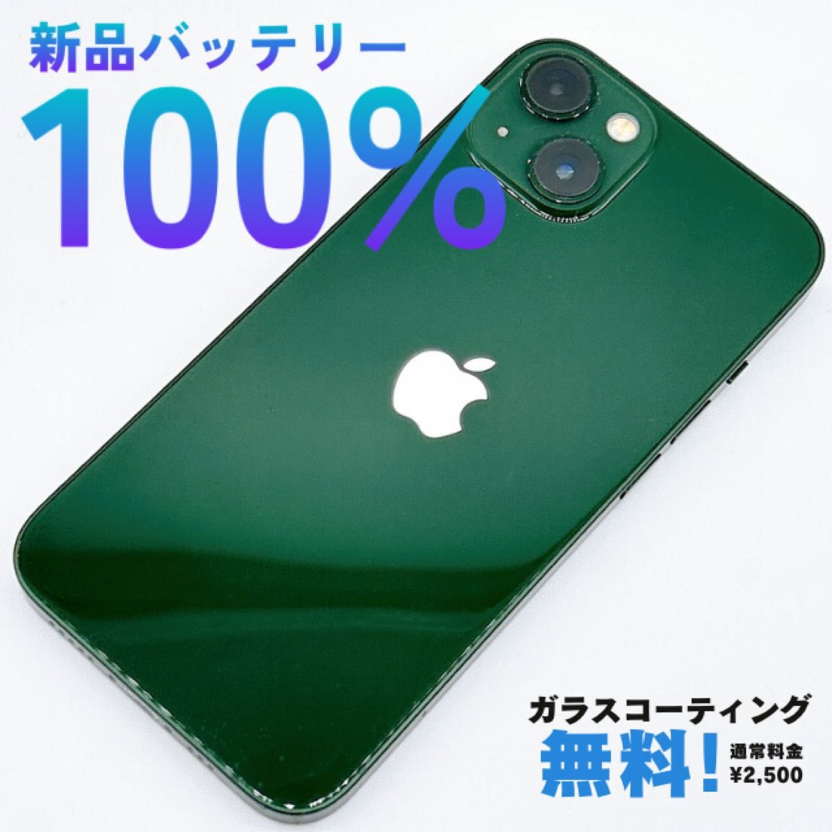 新品バッテリー100% iPhone13 256GB グリーン SIMフリー 本体 A2631 残