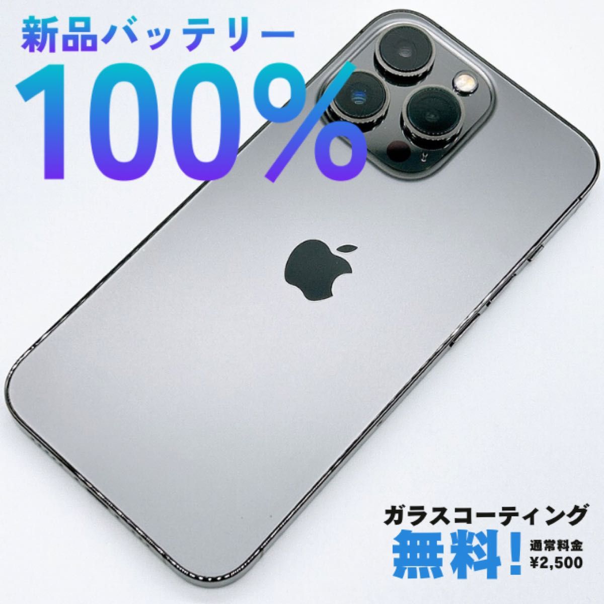 新品バッテリー100% iPhone13Pro 128GB グラファイト SIMフリー 本体