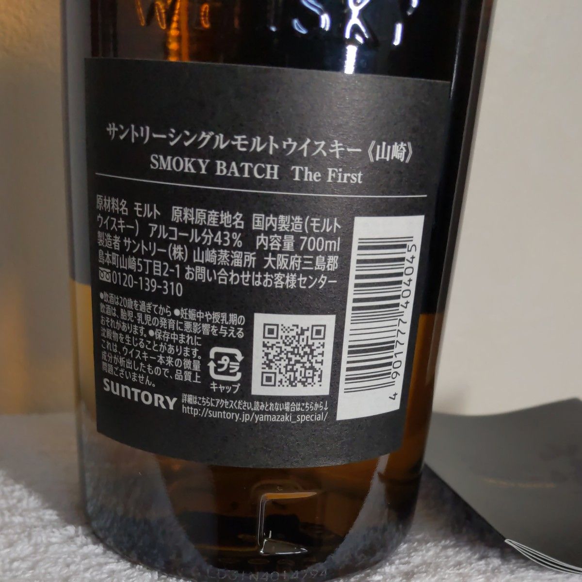 山崎スモーキーバッチ ザファースト 700ml カートン付き｜Yahoo!フリマ