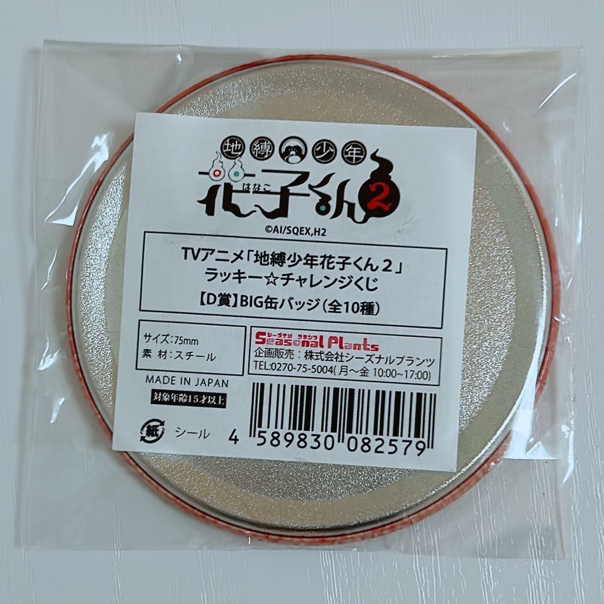 地縛少年花子くん2 ラッキー チャレンジくじ ヤコ D賞 BIG缶バッジ
