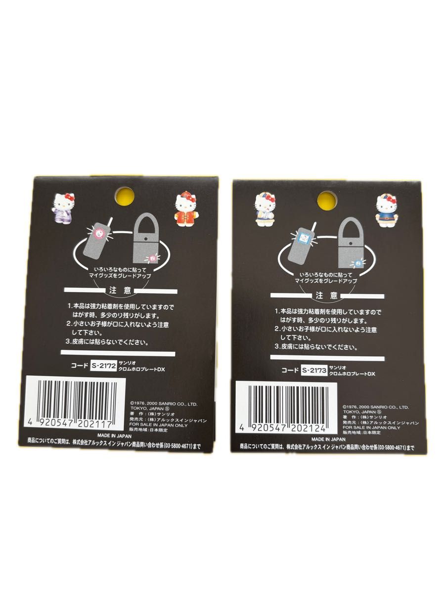 ハローキティ クロムホロプレートDX ジュエリーステッカー 2種セット
