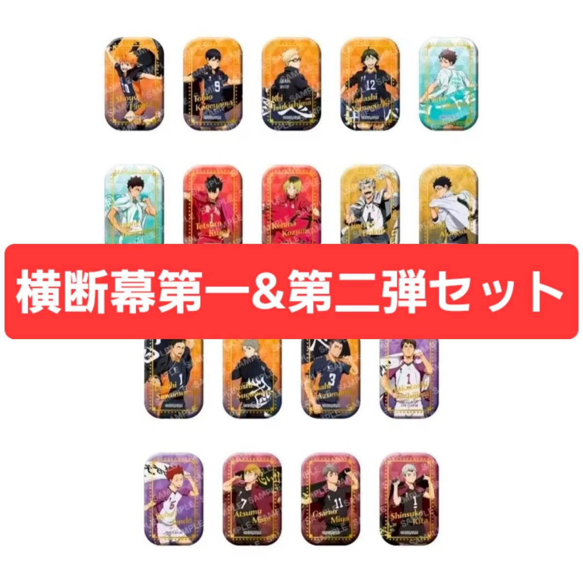 ハイキュー スクエア缶バッジ【BOX】横断幕第一弾 第二弾セット セブン