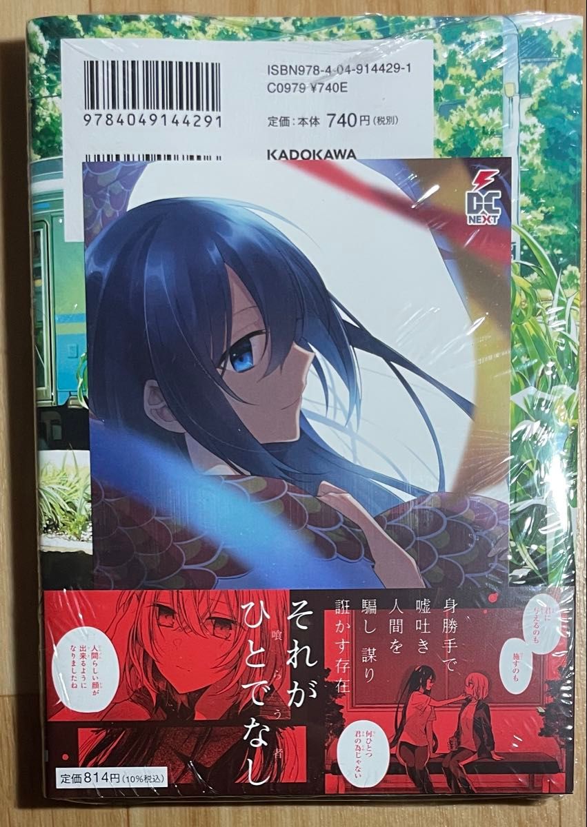 私を喰べたい ひとでなし 4 comic zin イラストカード付き｜Yahoo