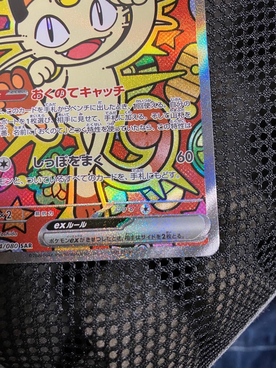 ニャースex SAR ポケモンカードゲーム ポケカ｜Yahoo!フリマ（旧PayPay